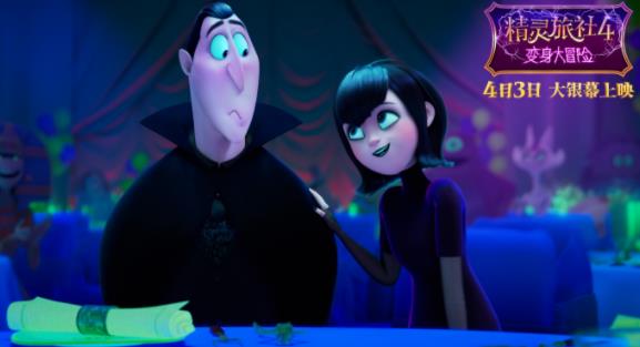 《精灵旅社4》曝“精灵总动员”片段 影片密钥延